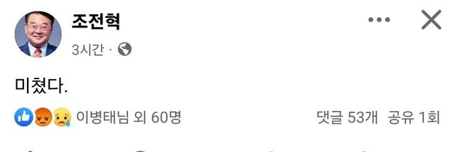 극우 보수 정치인 조전혁 페북업