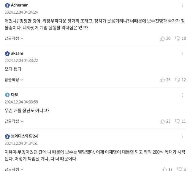 1000014378.jpg 계엄 해제 조선일보 댓글 반응