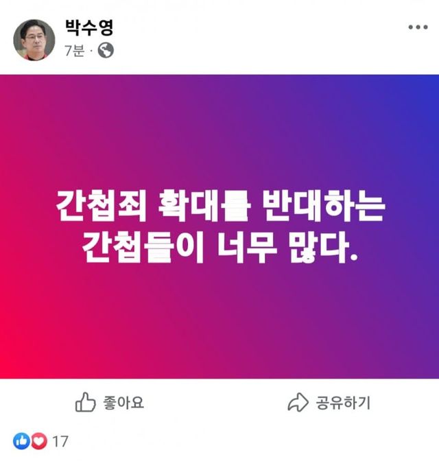 계엄 후 박수영 국회의원이 올렸다가 삭제한 페북jpg