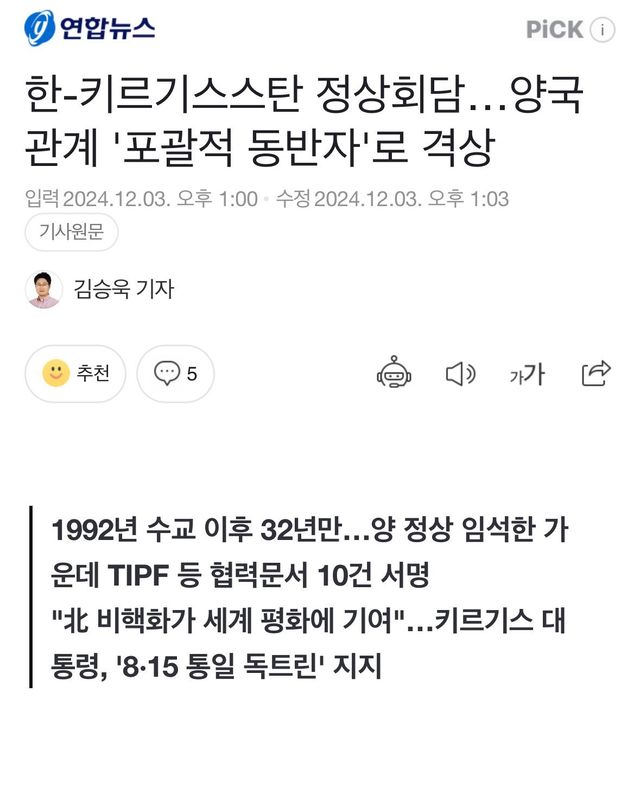 IMG_2848.jpeg 지금 키르기스스탄 대통령 한국 방한중임