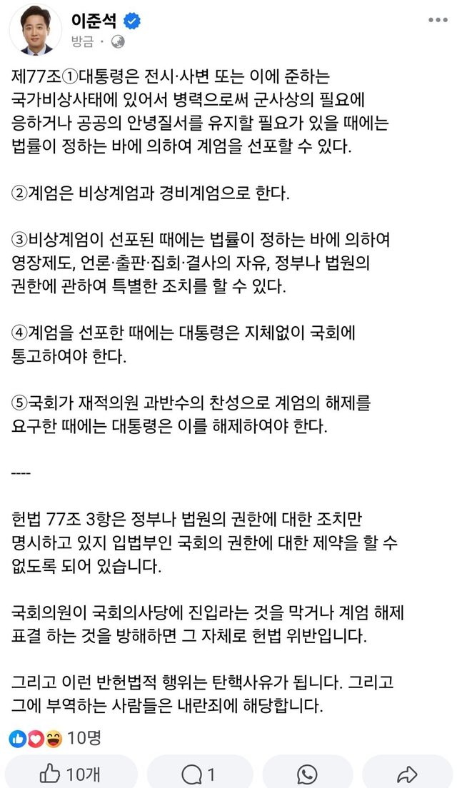 이준석.jpg 실시간 이준석 페북 탄핵사유 페북업