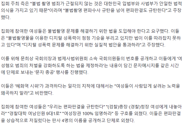 2222222222.png 2018년 혜화역 시위가 웃긴건 몰카 가해자를 옹호하기 위한 시위라는거임 ㅋㅋㅋ