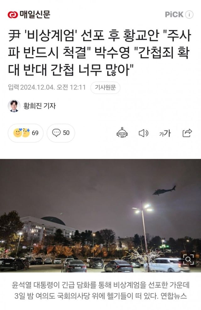 계엄 후 박수영 국회의원이 올렸다가 삭제한 페북jpg