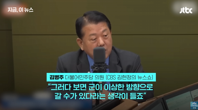 2024-12-04 01 23 02.png 이미 충암고 중심 군 체제를 우려했던 민주당 의원.jpg
