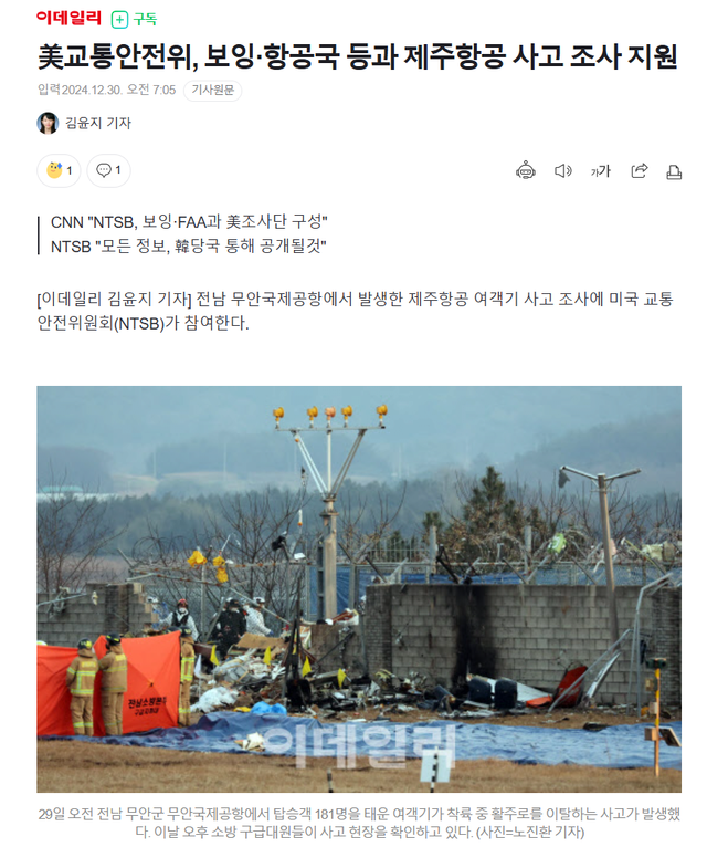 美교통안전위.png 美 전문가