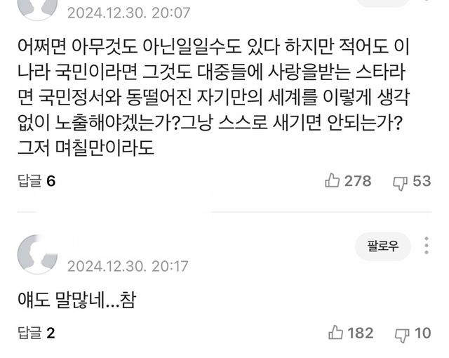 IMG_3217.jpeg 인스타 근황사진 올렸다가 욕먹고 셀카 삭제 ㅎㄷㄷ