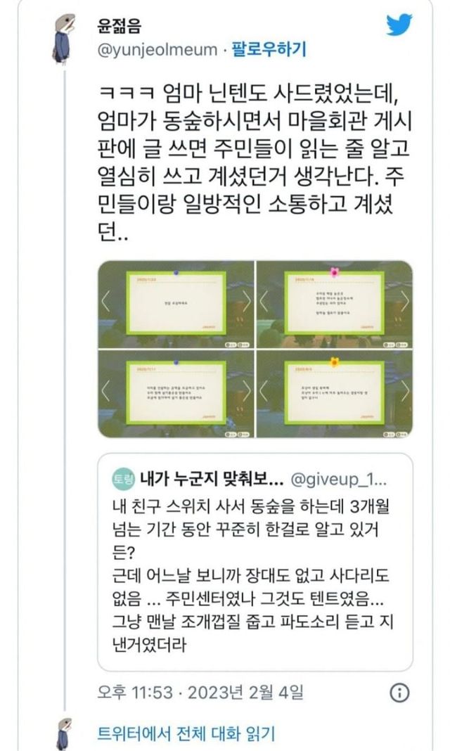 동숲 게시판에 글쓰면 실제로 주민들이 읽는 줄 알았던 엄마