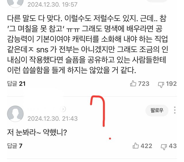 IMG_3216.jpeg 인스타 근황사진 올렸다가 욕먹고 셀카 삭제 ㅎㄷㄷ