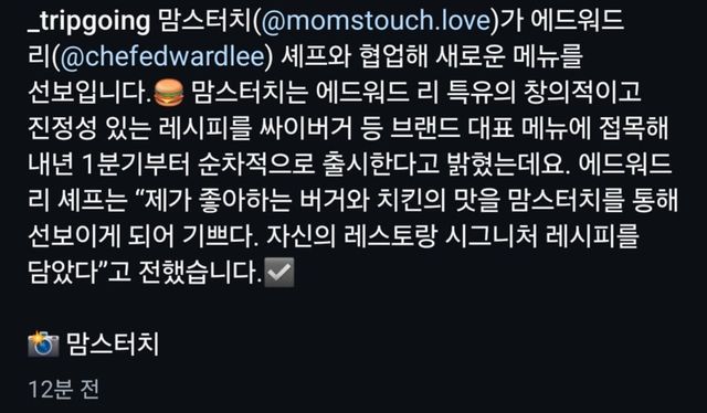 1000067393.jpg 맘스터치, 맘스터치X에드워드 리 콜라보 메뉴