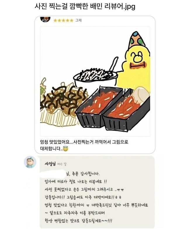 Screenshot_20241230_125743_Instagram.jpg 사진 찍는걸 깜빡한 배민 고객 ㅎㅎ
