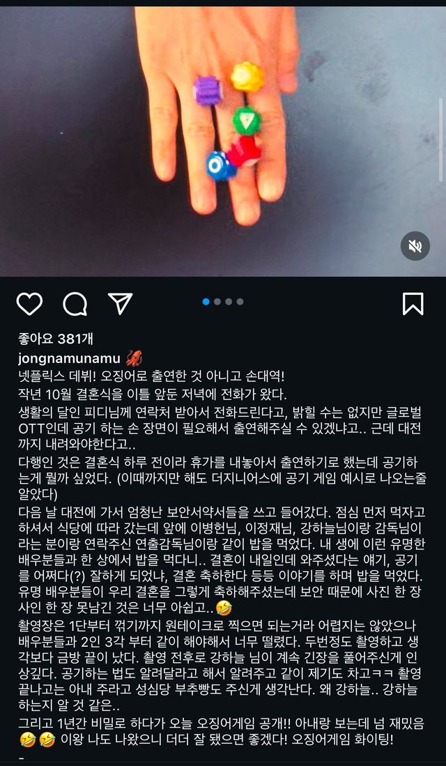 스포 o) 오징어게임2 대역배우 인스타