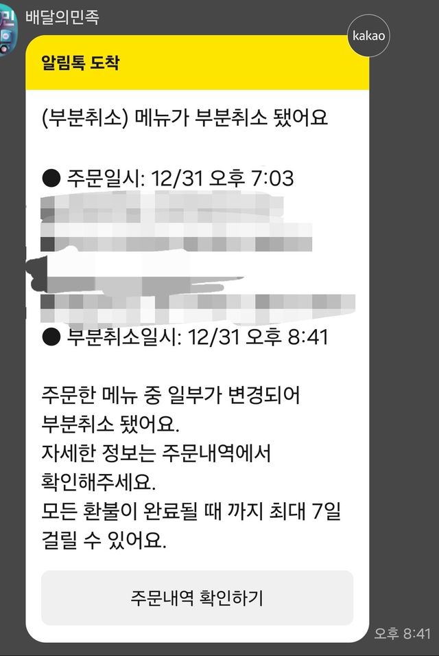 Screenshot_20241231_223150_KakaoTalk.jpg 음식에서 담배꽁초 나온 후기