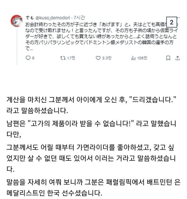 모르는 사람이 비싼 장난감을 사줬다는 일본인
