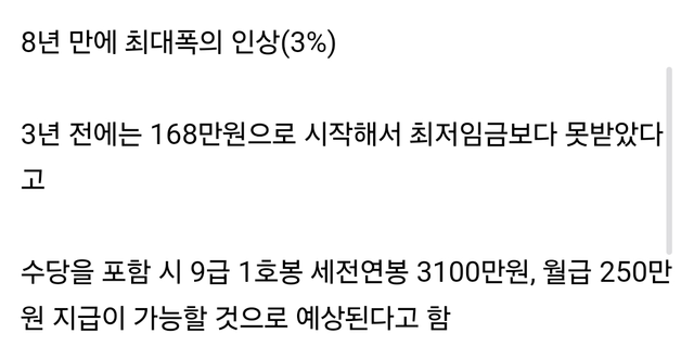 1000137376.png 내년 9급 1호봉부터 기본급 200만원 지급