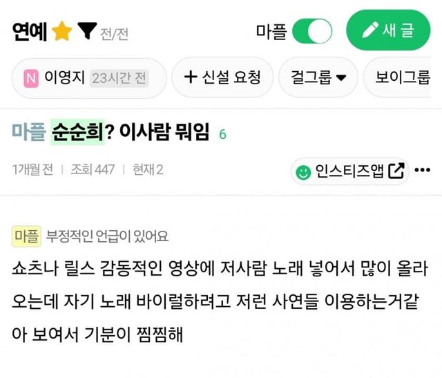 숏츠, 릴스 보는사람들이 요즘 가장 혐오한다는 가수 이름