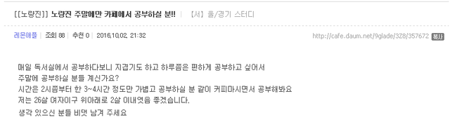 2b734791bb204ac72f0b35e48ef35164.png 노량진 26살 여자 9급 공부 같이 하실분~...jpg