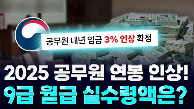 1000137373.jpg 내년 9급 1호봉부터 기본급 200만원 지급