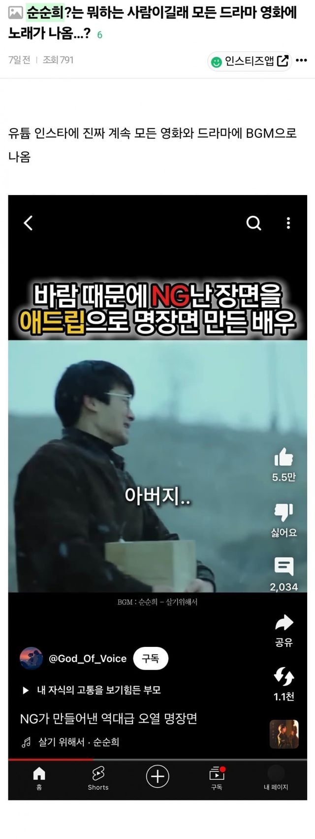 숏츠, 릴스 보는사람들이 요즘 가장 혐오한다는 가수 이름