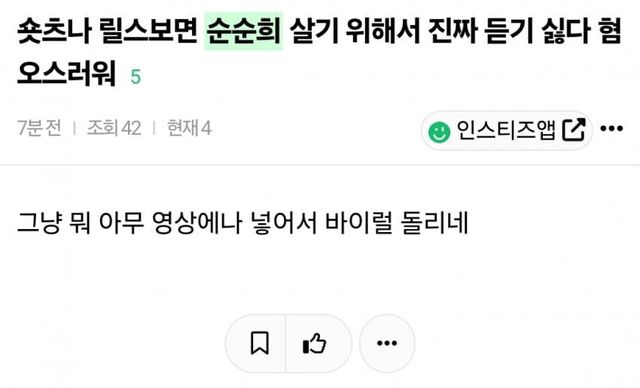 숏츠, 릴스 보는사람들이 요즘 가장 혐오한다는 가수 이름
