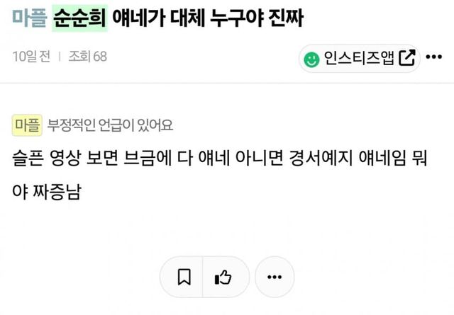 숏츠, 릴스 보는사람들이 요즘 가장 혐오한다는 가수 이름