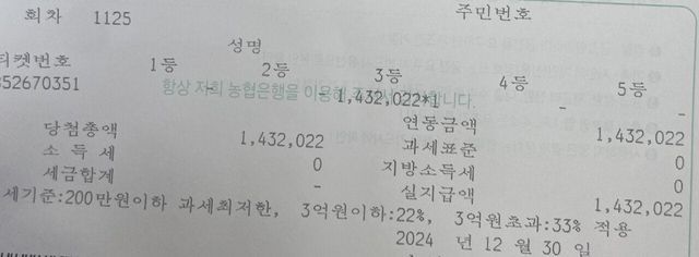 은행지나가다 지갑에 있던 로또용지 확인 후