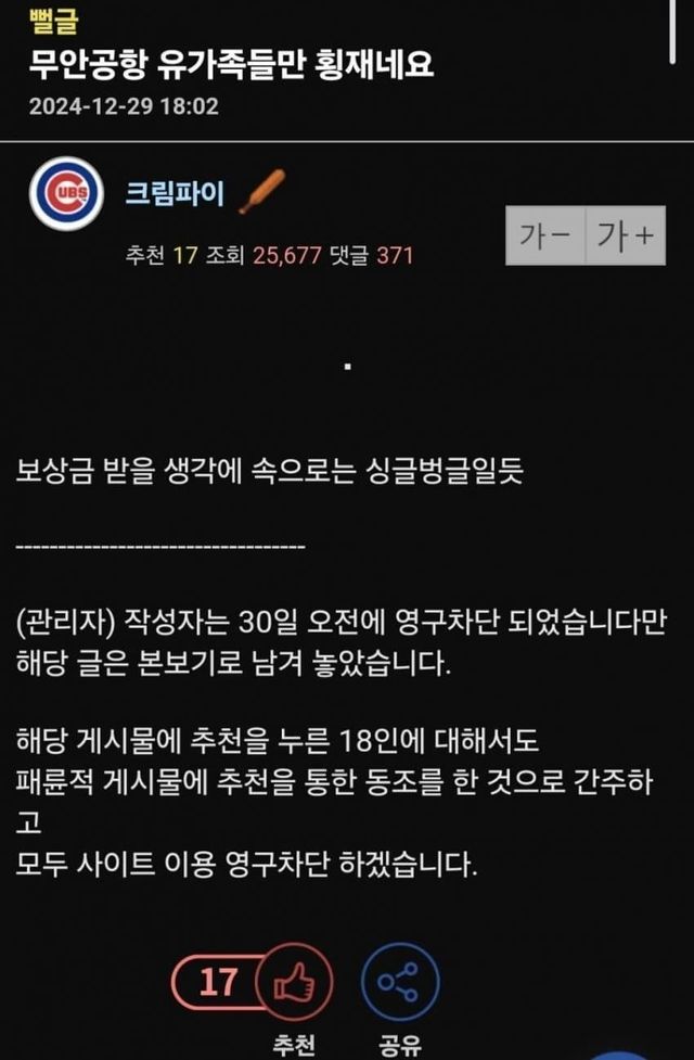 오늘자엠팍영구정지레전드2.jpg 오늘자 엠팍...영구정지 레전드.jpg