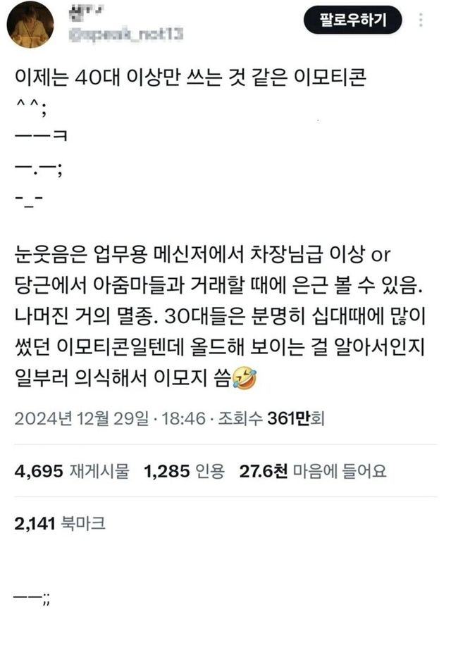 Screenshot_20241231_223645_Samsung Internet.jpg 이제는 40대 이상만 쓰는 것 같은 이모티콘.