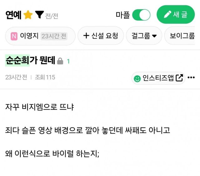 숏츠, 릴스 보는사람들이 요즘 가장 혐오한다는 가수 이름