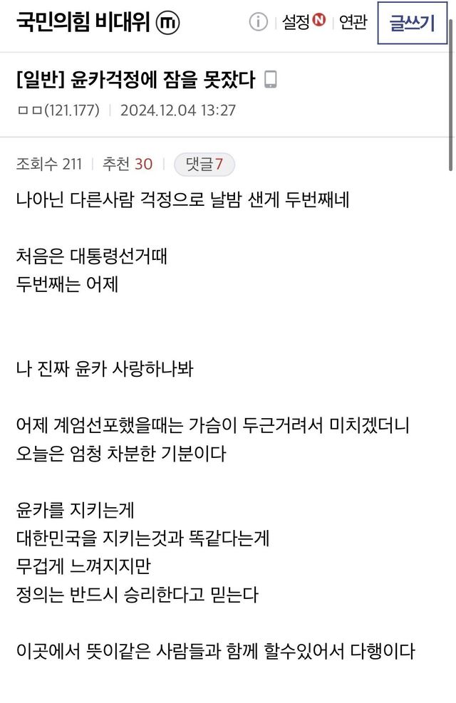 이 시각 국힘갤 지지자들 근황