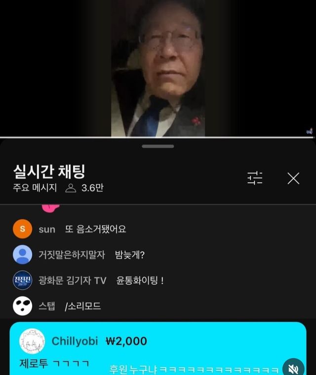 어제 이재명 국회가는 라방에 후원한 사람