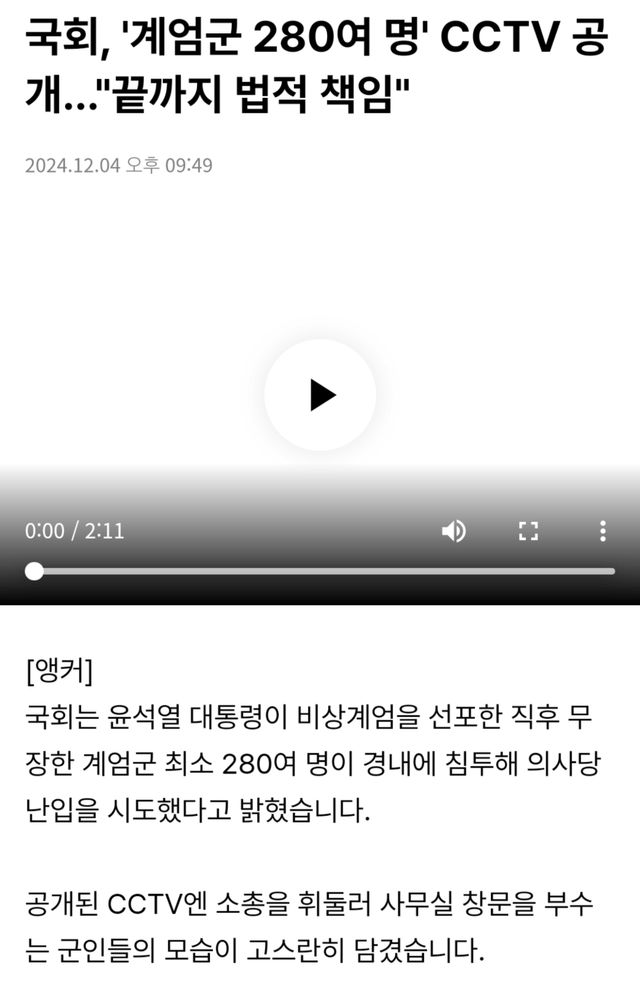 chrome_screenshot_1733324317993.png 윤석열 국회보다 선거위에 병력 더 보냄 ㅋㅋㅋ