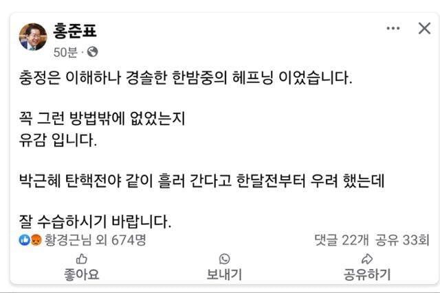 AA1ve3Oi.jpg 홍준표 : 한밤중 헤프닝이었다.