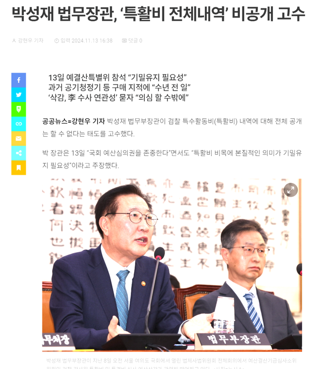 스크린샷 2024-12-03 225127.png 특활비 전액 삭감 이유