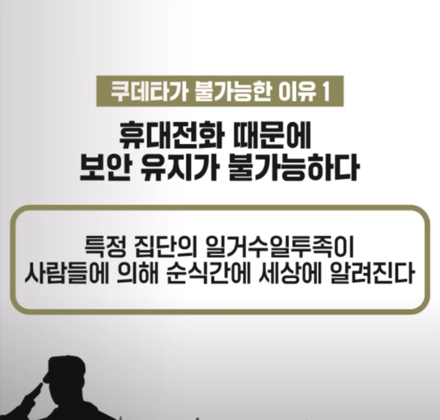 1.png 한국에서 군사 쿠테타가 불가능한 이유 서울의 봄 당시 나왔던 현 대한민국에서 군사 쿠데타가 불가능한 이유