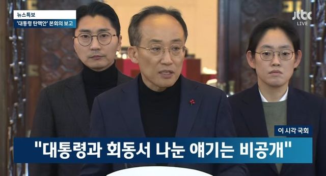 오피셜)“국민의힘, 대통령 탄핵 반대 당론으로 정함”