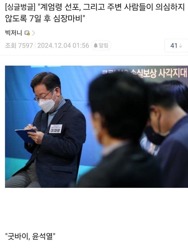 IMG_6398.jpeg “계엄령 선포, 그리고 주변 사람들이 의심하지않도록 7일 후 심장마비”