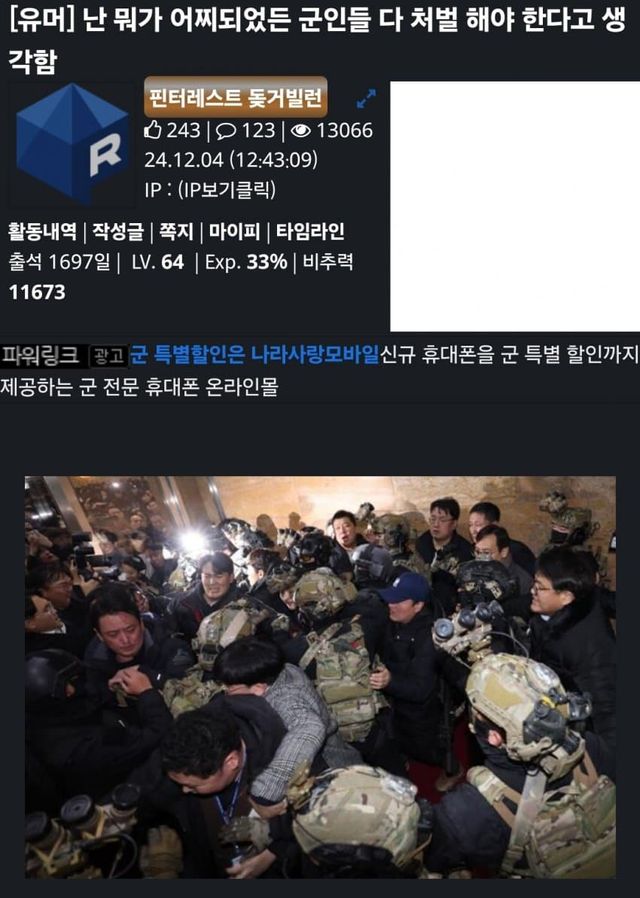 계엄령 군인 전원 처벌하자는 사람ㄷㄷ