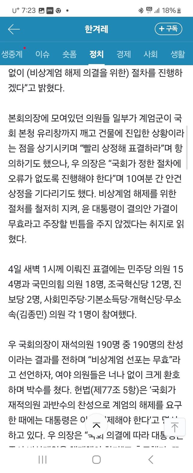 와 국민의힘 정신못차렸네 진짜