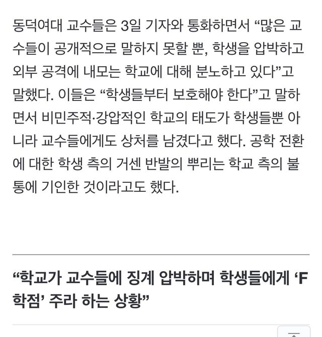 IMG_0016.jpeg 동덕여대 교수들 “고소 취하하고 회복 방안 마련하라” ㅎㄷㄷㄷㄷㄷㄷ