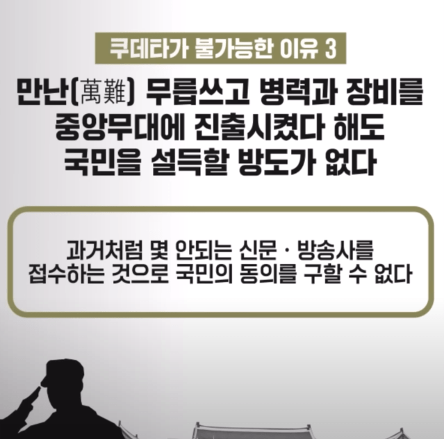 3.png 한국에서 군사 쿠테타가 불가능한 이유 서울의 봄 당시 나왔던 현 대한민국에서 군사 쿠데타가 불가능한 이유