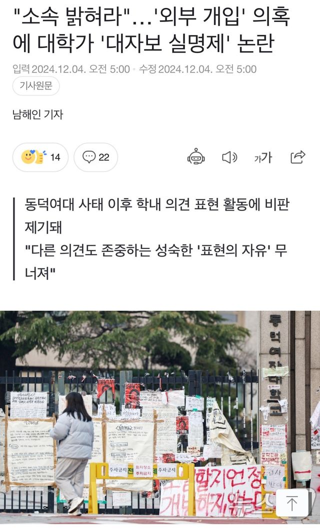 IMG_0017.jpeg 동덕여대 교수들 “고소 취하하고 회복 방안 마련하라” ㅎㄷㄷㄷㄷㄷㄷ