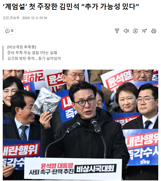 image.png ‘계엄설’ 첫 주장한 김민석 “추가 가능성 있다”
