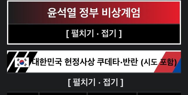 IMG_2918.jpeg 나무위키 윤석열 계엄령사태 근황 ㅋㅋㅋㅋㅋㅋㅋㅋ