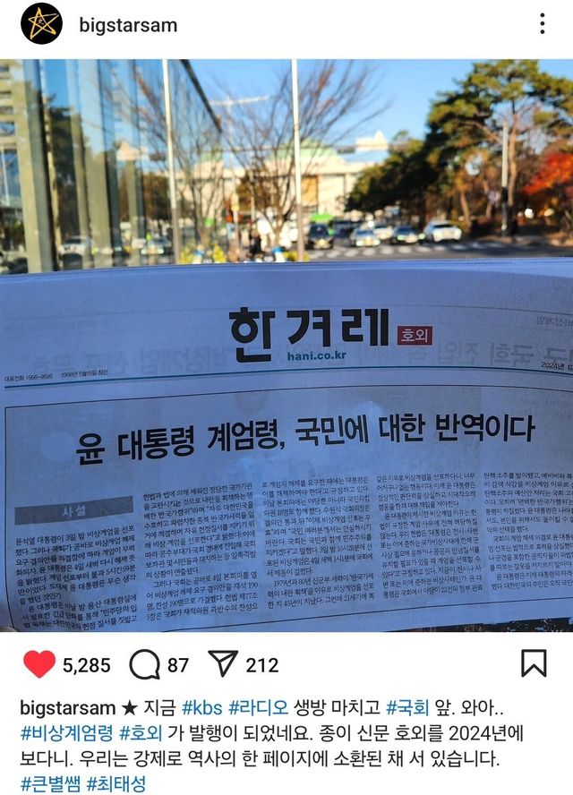 1000027239.jpg 한국사 강사 최태성 계엄령 관련 인스타 업