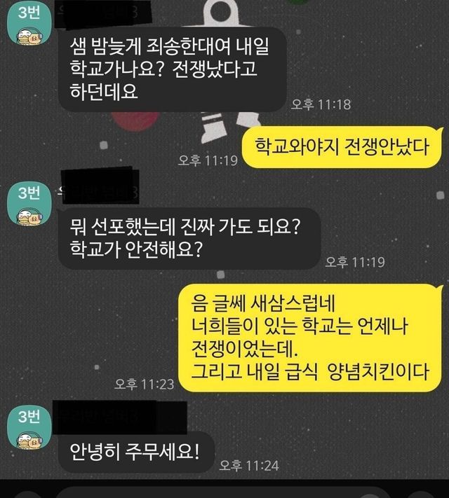 계엄령 선언후 초딩 카톡