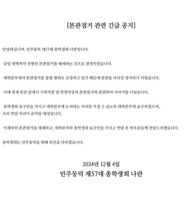 image.png [공식발표] 동덕여대 총학생회 : 본관 점거가 불법이라고 하시길래 오늘부로 점거 해제합니다;;