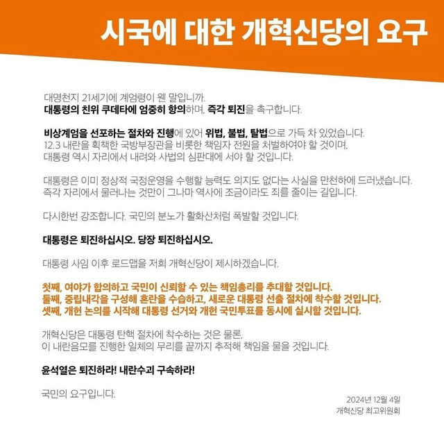 image.png 개혁신당 공식 입장문) 책임총리 추대하고, 탄핵해서 직무대행 수행