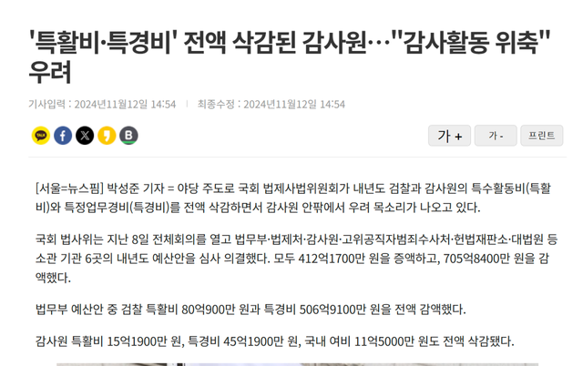 스크린샷 2024-12-03 225507.png 특활비 전액 삭감 이유