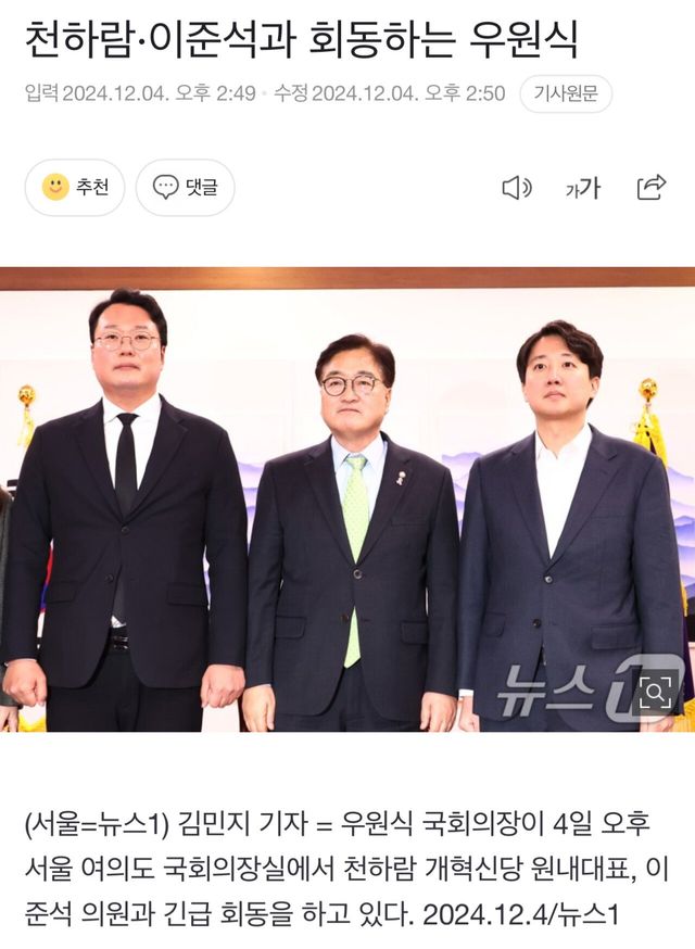 천하람·이준석과 회동하는 우원식