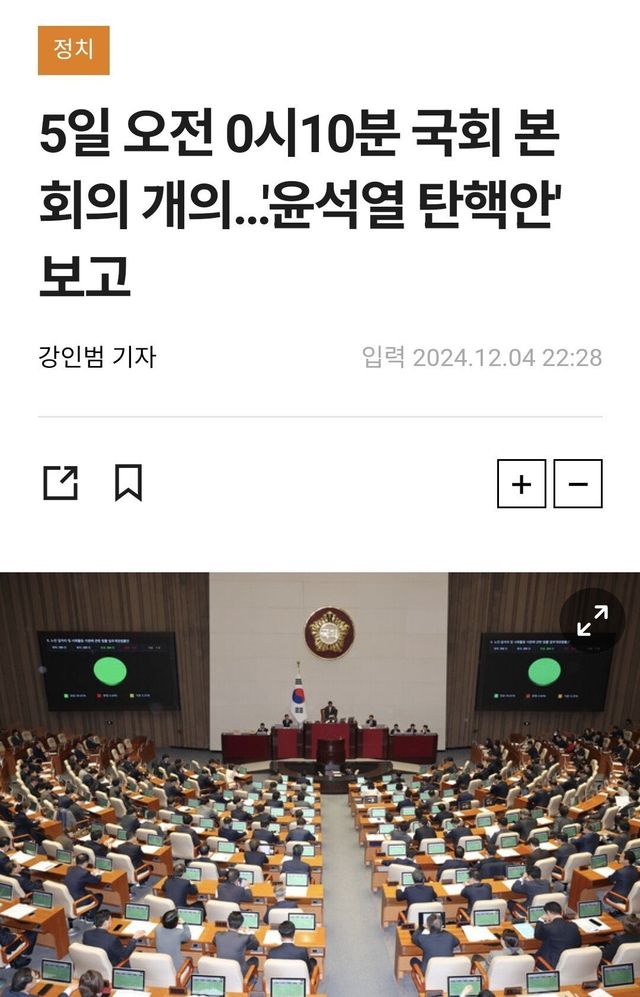 Screenshot_20241204_223218_Samsung Internet.jpg 2시간뒤 탄핵열차 출발 ㄷㄷㄷ